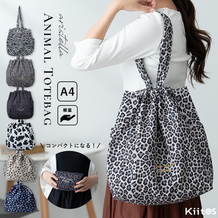 トートバッグ レディース 巾着 a4 大容量 アニマル柄 ヒョウ柄 ドロスト 縦型 大きめ 軽量 おしゃれ かわいい 肩掛け 旅行 通勤 通学 買い物 リサイクル素材 プレゼント ギフト