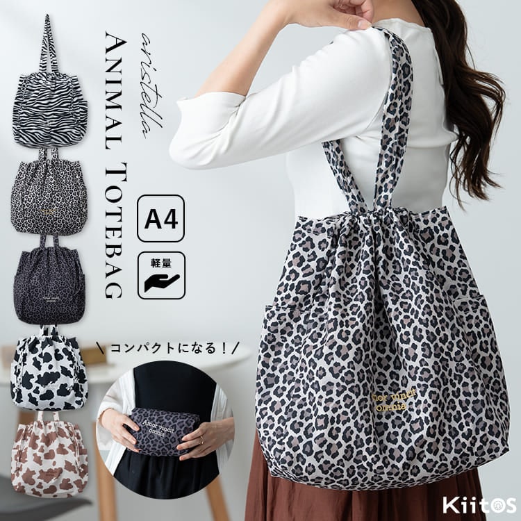 トートバッグ レディース 巾着 a4 大容量 アニマル柄 ヒョウ柄 ドロスト 縦型 大きめ 軽量 おしゃれ かわいい 肩掛け 旅行 通勤 通学 買い物 リサイクル素材 プレゼント ギフト