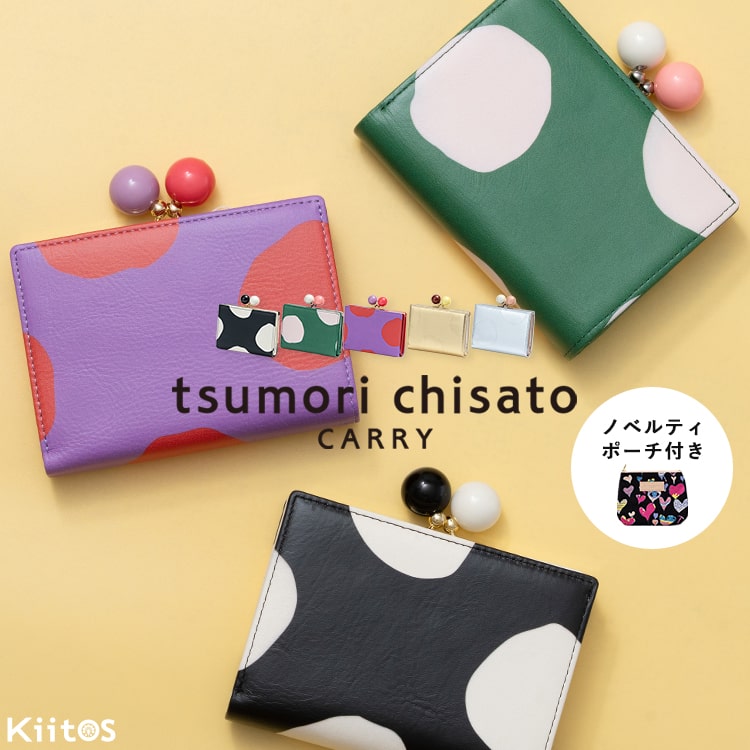 財布 レディース 二つ折 ブランド ツモリチサト tsumori chisato CARRY がま口 ドット おしゃれ 大人 かわいい ノベルティポーチ付き プレゼント ギフト