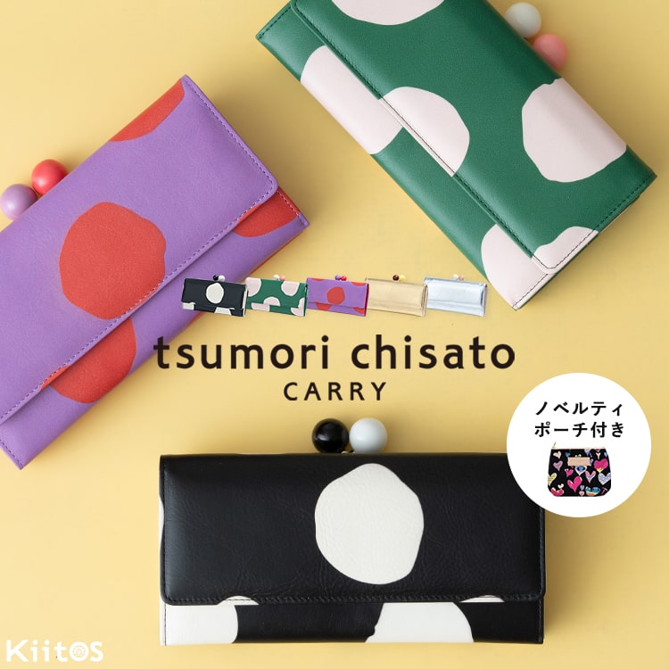 財布 レディース 長財布 ブランド ツモリチサト tsumori chisato CARRY がま口 ドット おしゃれ 大人 かわいい ノベルティポーチ付き プレゼント ギフト