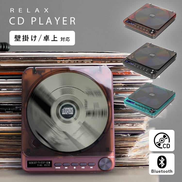 cdプレーヤー おしゃれ bluetooth スピーカー付き ブランド RELAX PIXCEL TUNES 壁掛け 卓上 コンパクト ポータブル 小型 高音質 レトロ 1年間のメーカー保証