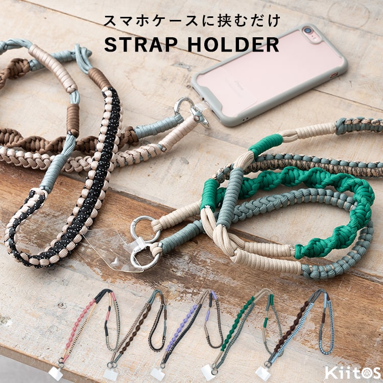 スマホショルダー ストラップ 紐 挟む パラコード ロープ編み iphone android おしゃれ 大人 かわいい 太め 肩掛け 斜め掛け ネックストラップ プレゼント ギフト