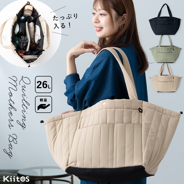 マザーズバッグ トートバッグ 軽量 キルティング 大容量 仕切り かわいい おしゃれ 保冷保温ポケット付き 出産 旅行 ジム クッション入り持ち手 肩にやさしい 目隠し布付き ママバッグ ペアレンツバッグ 通勤 通学 プレゼント ギフト