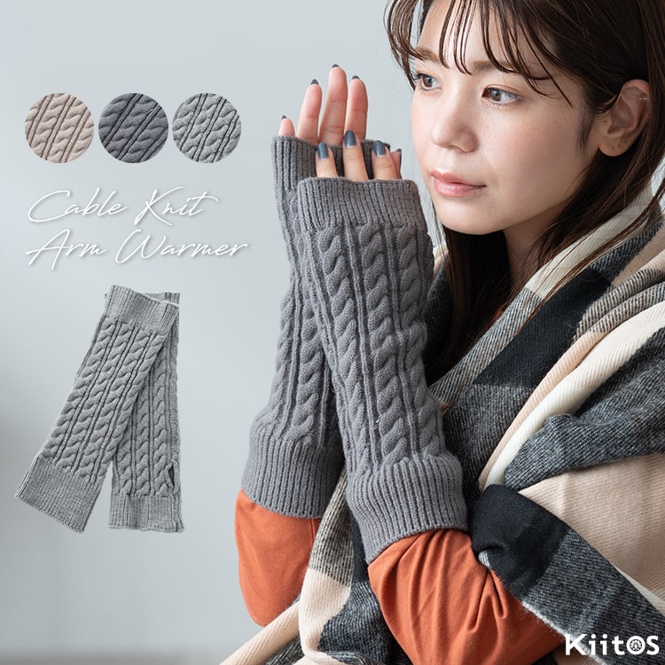アームウォーマー レディース ニット ケーブル編み 暖かい 指穴 親指 防寒 おしゃれ かわいい 洗える あったか 手首 冷え取り 温活 秋 冬 プレゼント ギフト