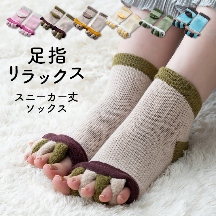 足指カバー ソックス くるぶし丈 レディース 足指 広げる リラックス 靴下 足の甲 むくみ 外反母趾 内反小趾 ストレッチ プレゼント ギフト