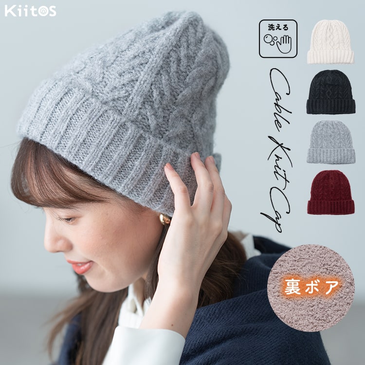ニット帽 レディース ケーブル編み 裏ボア 洗える 秋 冬 厚手 防寒 かわいい おしゃれ 大人 スキー スノーボード レジャー アウトドア あったか 暖かい 無地 ニットキャップ プレゼント ギフト