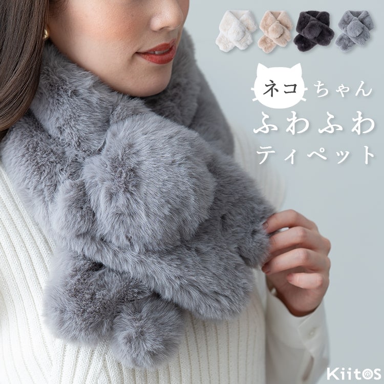 マフラー ティペット レディース フェイクファー 猫モチーフ 差し込み エコファー 秋 冬 もこもこ ボリューム ふわふわ かわいい おしゃれ ネコ 洗える 暖かい 結婚式 二次会 パーティー 通勤 通学 プレゼント ギフト