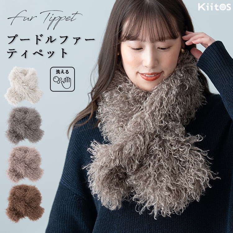 マフラー ティペット レディース エコファー フェイクファー プードルファー 差し込み もこもこ ボリューム ふわふわ かわいい おしゃれ 洗える 暖かい 上品 きれいめ 結婚式 二次会 パーティー 通勤 通学 プレゼント ギフト 秋 冬