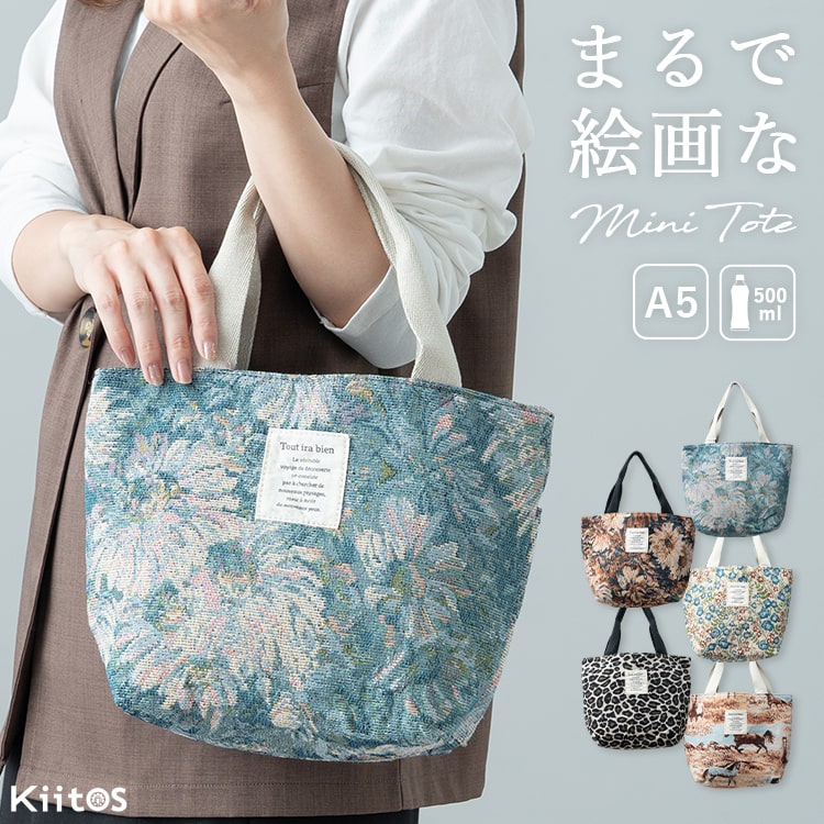 トートバッグ レディース 小さめ ミニトートバッグ おしゃれ かわいい 大人 ジャガード ランチバッグ ペットボトル a5 マチ広 軽量 通勤 通学 プレゼント ギフト