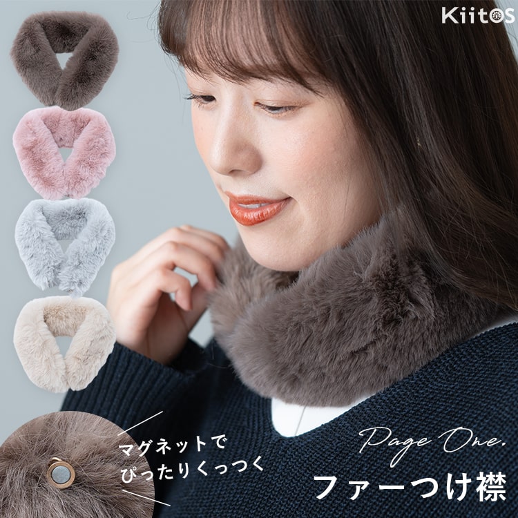 ティペット マフラー フェイクファー マグネット付き ネックウォーマー つけ襟 防寒 スヌード ストール エコファー 洗える おしゃれ 大人 かわいい 上品 きれいめ 暖かい あったか プレゼント ギフト