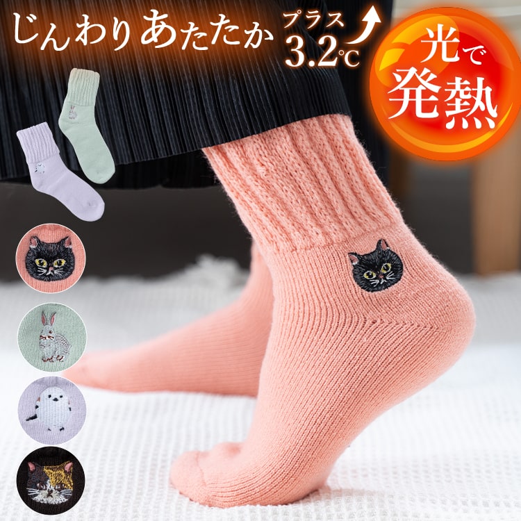 ルームソックス 靴下 レディース 光吸収発熱素材 刺繍 アニマル 動物 ニット アンクル丈 ショート丈 かわいい おしゃれ 秋 冬 防寒 寒さ対策 冷え取り 冷え性 暖かい パイル 蒸れにくい おやすみソックス あったか プレゼント ギフト
