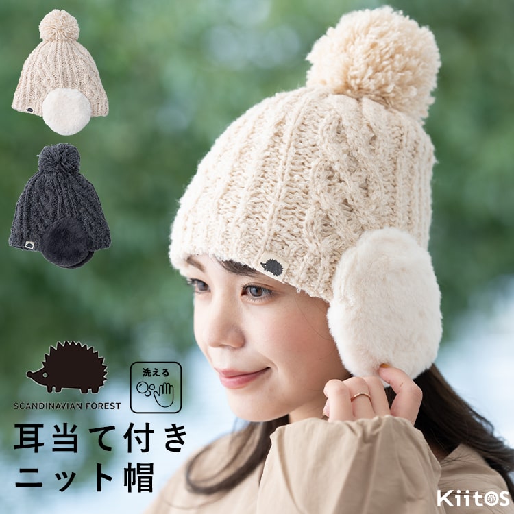 ニット帽 レディース 耳当て ボンボン ブランド スカンジナビアン