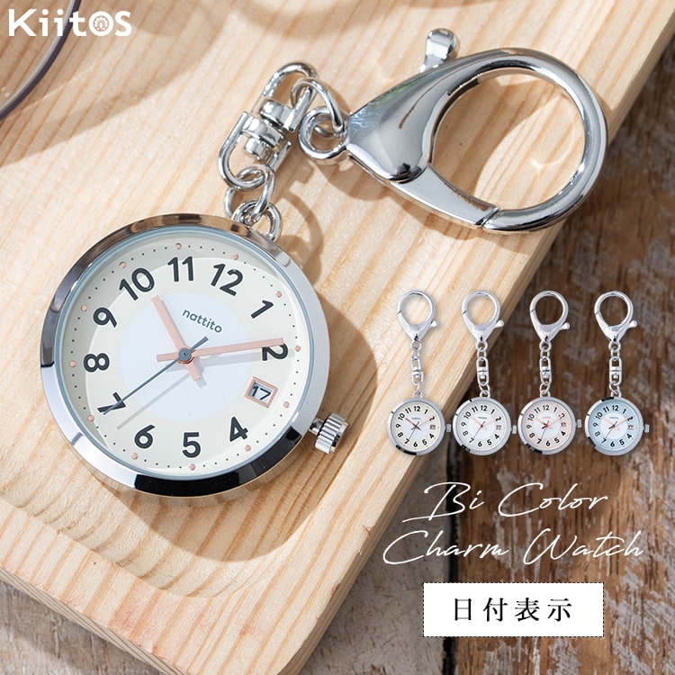 腕時計,ベルトタイプ,懐中時計・カラビナウォッチ | 神戸岡本Kiitos