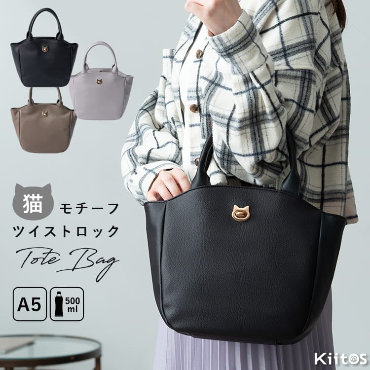 トートバッグ レディース 猫 ネコ 金具 a5 自立 通勤 通学 上品 おしゃれ 大人 かわいい 合皮 ペットボトル マチ広 きれいめ シンプル プレゼント ギフト