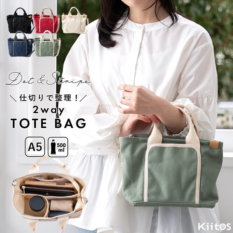 トートバッグ レディース 小さめ 仕切り ショルダーバッグ 2way 斜め掛け おしゃれ 大人 かわいい ファスナー付き キャンバス 布 コットン ランチバッグ 自立 軽量 無地 カジュアル シンプル プレゼント ギフト