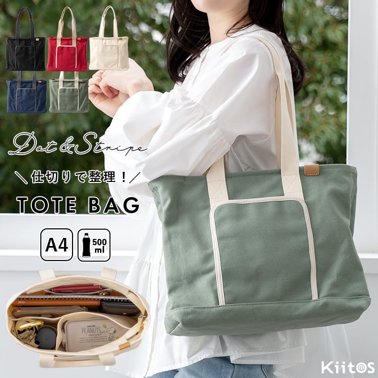 トートバッグ レディース 大きめ a4 マザーズバッグ 仕切り ファスナー付き キャンバス 布 コットン かわいい おしゃれ 大人 自立 通勤 通学 軽量 大容量 旅行 マチあり 仕事 学生 丈夫 プレゼント ギフト