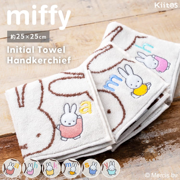 ハンカチ タオルハンカチ ミッフィー 綿100％ 25×25cm イニシャル 刺繍 A K M H S Y キャラクター miffy かわいい レディース 女性 お返し 誕生日 プレゼント ギフト
