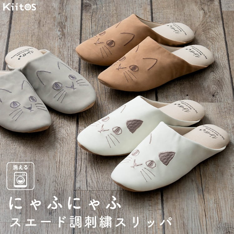 スリッパ レディース ルームシューズ 室内履き 猫 おしゃれ 洗える クッション 滑り止め 来客用 北欧 かわいい 室内スリッパ ネコ 刺繍 ルームスリッパ 歩きやすい オフィス にゃふにゃふ プレゼント ギフト