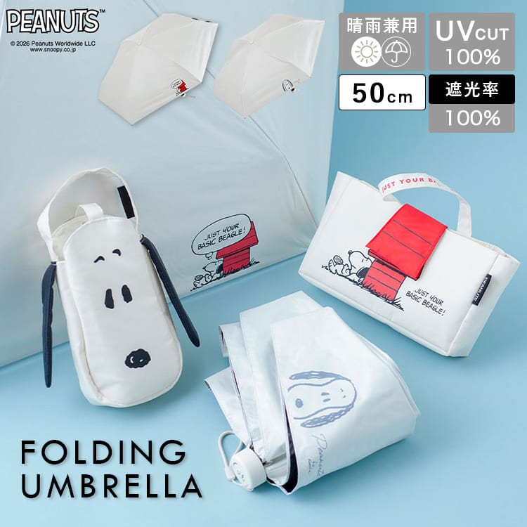 日傘 折りたたみ スヌーピー 完全遮光 UVカット100% 晴雨兼用 軽量 コンパクト 遮熱 50cm 撥水 レディース おしゃれ かわいい キャラクター PEANUTS プレゼント ギフト