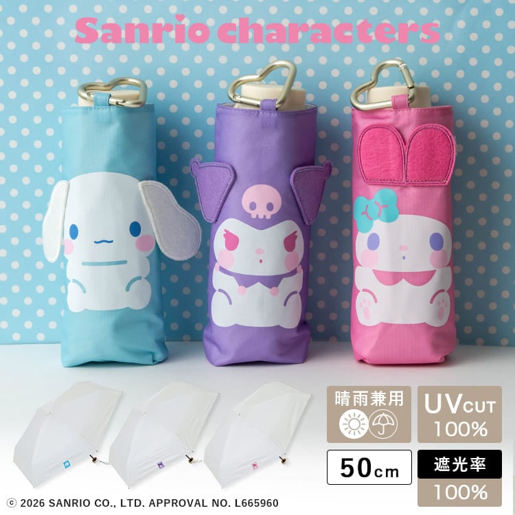 日傘 折りたたみ サンリオ 晴雨兼用 軽量 コンパクト UVカット100％ 遮光99％ UPF50+ 撥水 レディース 50cm 折りたたみ傘 クロミ シナモロール マイメロディ 通勤 通学 カラビナ付き ポーチ付き