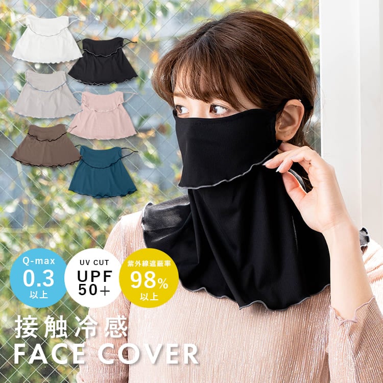 フェイスカバー uv 冷感 息苦しくない おしゃれ リブ メロウ マスク 夏用 ネックカバー UVカット フェイスマスク UPF50+ レディース 日よけ 顔 首 接触冷感 ネックガード おしゃれ 洗える 紫外線対策 ランニング ゴルフ 車 運転 テニス ウォーキング ギフト