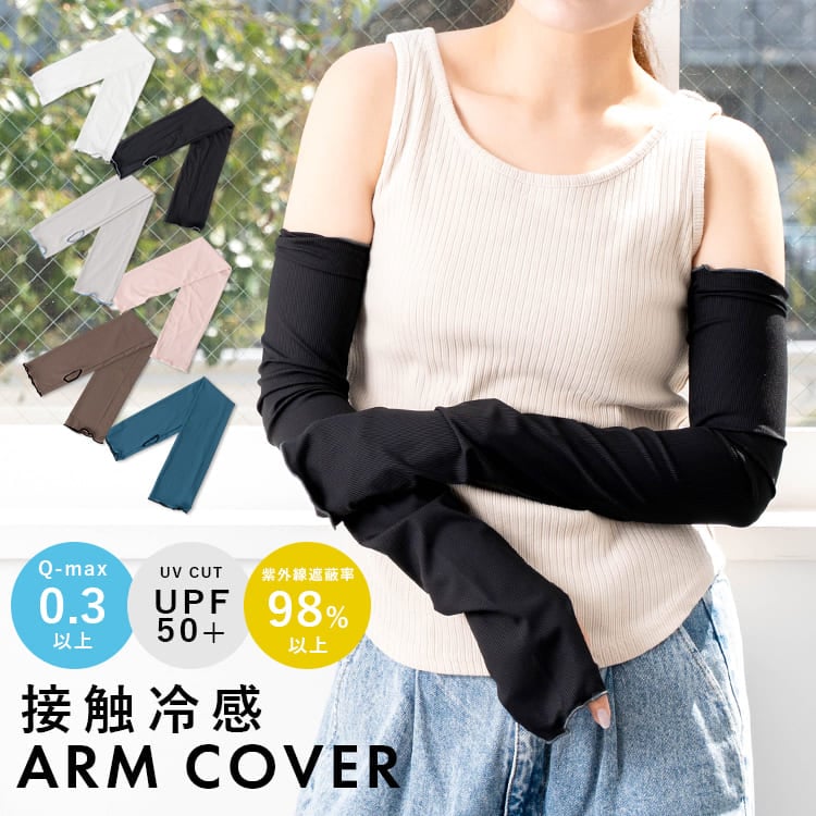 アームカバー uv 冷感 ゆったり ロング 接触冷感 リブ UVカット UPF50+ レディース 指穴 メロウ バイカラー 腕カバー 日焼け防止 夏 涼しい スマホ対応 日焼け防止 紫外線対策 運転 自転車 海 ドライブ 夏 プレゼント ギフト