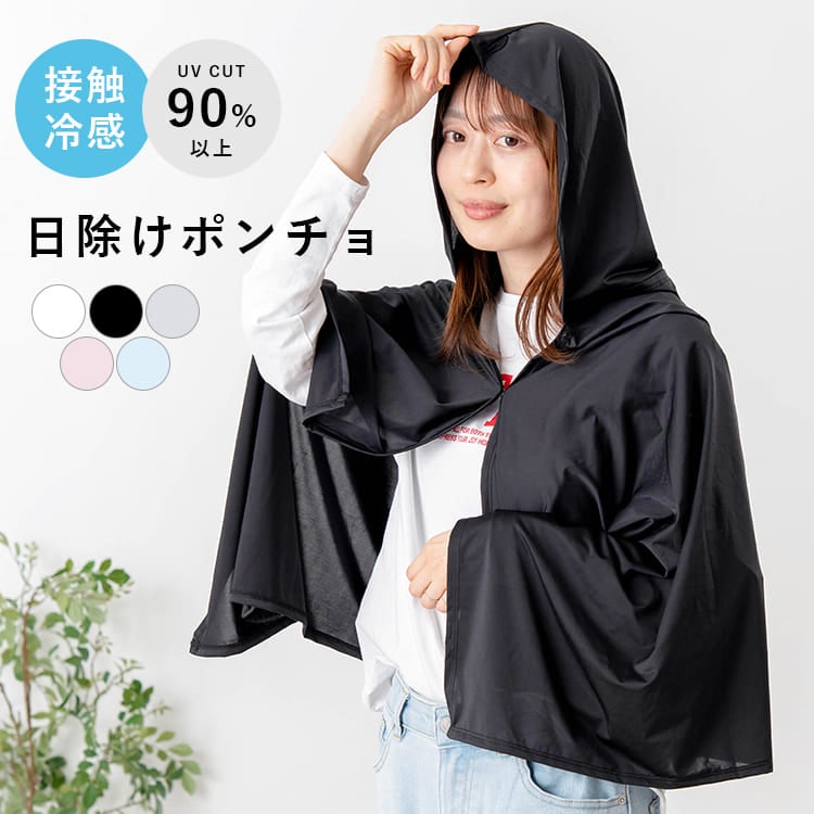 ポンチョ uvカット 接触冷感 レディース フード ラッシュガード 保冷剤ポケット付き ゆったり ケープ ストール マント 体型カバー 薄手 フード付き ひんやり 日よけ 自転車 紫外線対策 日焼け防止 運転 海 夏 アウトドア プール 洗える プレゼント ギフト