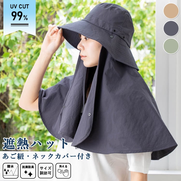 帽子 レディース 2way たれ付き 日焼け防止 ネックカバー つば広 バケットハット 遮熱 -15℃ UVカット 99% 涼しい 撥水 自転車 飛ばない あご紐付き サイズ調整 洗える アウトドア フェス ウォーキング キャンプ 庭仕事 ガーデニング 紫外線対策 熱中症対策 春 夏