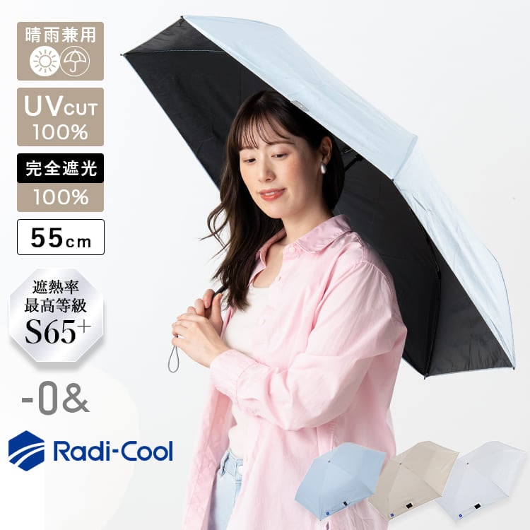 日傘 折りたたみ 完全遮光 100% 晴雨兼用 涼しい 軽量 Radi-Cool 放射冷却 遮熱 遮光 uvカット 紫外線対策 コンパクト レディース 持ち運び 収納袋 カラビナ付き おしゃれ ゼロアンド プレゼント ギフト