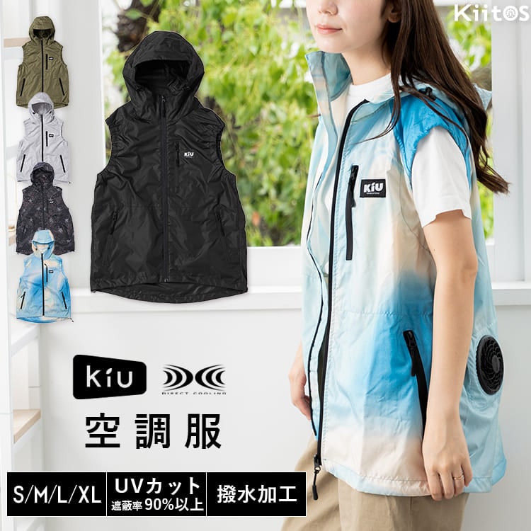 ファン付きベスト おしゃれ KiU キウ 空調服 バッテリー エアコンディションドベスト レディース メンズ 撥水 防水 UVカット 遮熱 熱中症対策 夏 男女兼用 軽量 アウトドア キャンプ 涼しい 農業 フェス ゴルフ 釣り 作業着 作業服 プレゼント ギフト