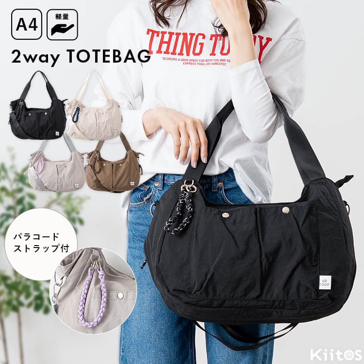 トートバッグ レディース ショルダーバッグ 2way 大きめ A4 大容量 軽量 軽い 6ポケット 多収納 ファスナー付き 通勤 通学 旅行 マザーズバッグ シンプル おしゃれ パラコード 肩掛け 斜めがけ 大人 カジュアル プレゼント ギフト
