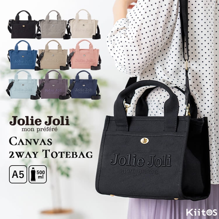 トートバッグ レディース 小さめ キャンバス 2way 斜めがけ ミニトートバッグ ファスナー付き ブランド Jolie Joli ジョリージョリ ショルダーバッグ 大人 かわいい ロゴ 刺繍 自立 丈夫 大容量 整理 通勤 通学 サブバッグ A5 プレゼント ギフト