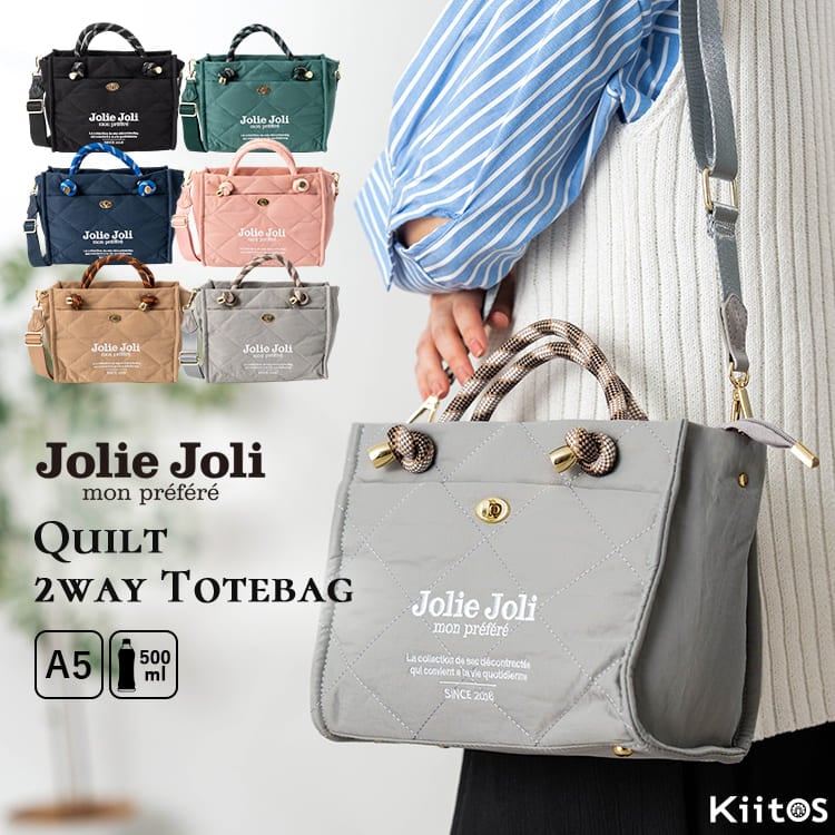 トートバッグ レディース 小さめ キルティング ナイロン 2way 斜めがけ 軽量 ミニトートバッグ ファスナー付き ブランド Jolie Joli ジョリージョリ ショルダーバッグ 大人 かわいい 自立 通勤 通学 サブバッグ A5 プレゼント ギフト