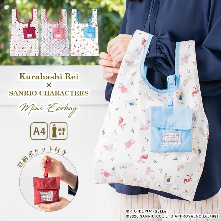 エコバッグ 折りたたみ コンパクト くらはしれい サンリオキャラクターズ 小さめ マチ広 軽量 A4 500ml ポーチ付き コンビニ レトロ 大人かわいい サブバッグ ランチバッグ マイバッグ サンリオ グッズ カバン プレゼント ギフト