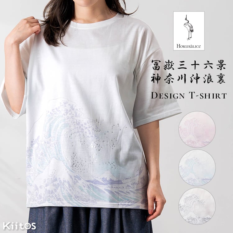 Tシャツ レディース 半袖 コラボ 葛飾北斎 神奈川沖浪裏 アート プリント ゆったり 綿混 ビッグシルエット 5分袖 体型カバー 大きいサイズ ロゴ 刺繍 浮世絵 和モダン カジュアル トップス 春夏 おしゃれ 母の日 ギフト プレゼント