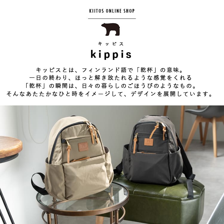 リュック レディース ブランド キッピス kippis 小さめ おしゃれ 通勤 通学 バッグ 大人 かわいい 撥水 軽量 ペットボトル 北欧 b5 10ポケット 収納 背面ポケット 自立 ナイロン ミニリュック リュックサック コンパクト