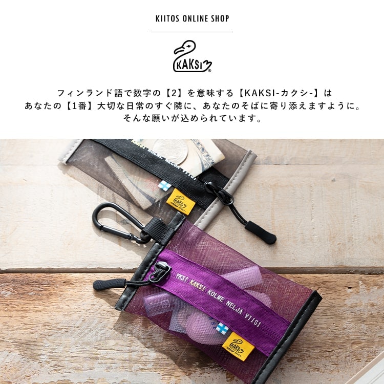 ポーチ 小さめ メッシュ 小物入れ ブランド KAKSI カクシ レディース 女性 男性 フック付き カラビナ イヤホン 印鑑 ミニ おしゃれ かわいい 北欧 旅行 ランニング シンプル カジュアル ファスナー 薄い プレゼント ギフト