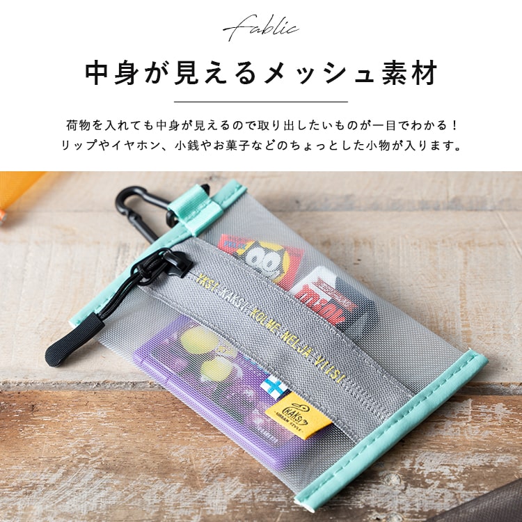 ポーチ 小さめ メッシュ 小物入れ ブランド KAKSI カクシ レディース 女性 男性 フック付き カラビナ イヤホン 印鑑 ミニ おしゃれ かわいい 北欧 旅行 ランニング シンプル カジュアル ファスナー 薄い プレゼント ギフト