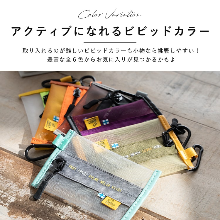 ポーチ 小さめ メッシュ 小物入れ ブランド KAKSI カクシ レディース 女性 男性 フック付き カラビナ イヤホン 印鑑 ミニ おしゃれ かわいい 北欧 旅行 ランニング シンプル カジュアル ファスナー 薄い プレゼント ギフト