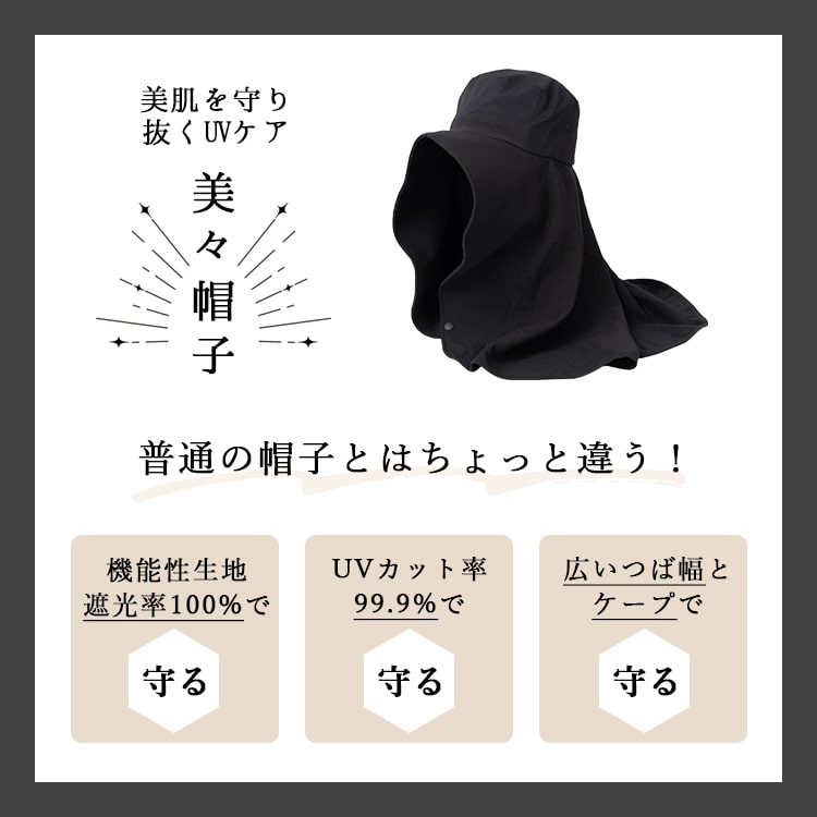 帽子 レディース 日焼け防止 ケープ つば広 uvカット 遮光100％ 美々帽子 首 日除け 洗える サイズ調整可 upf50+ 紫外線対策 上品 大人 春 夏 秋 プレゼント ギフト