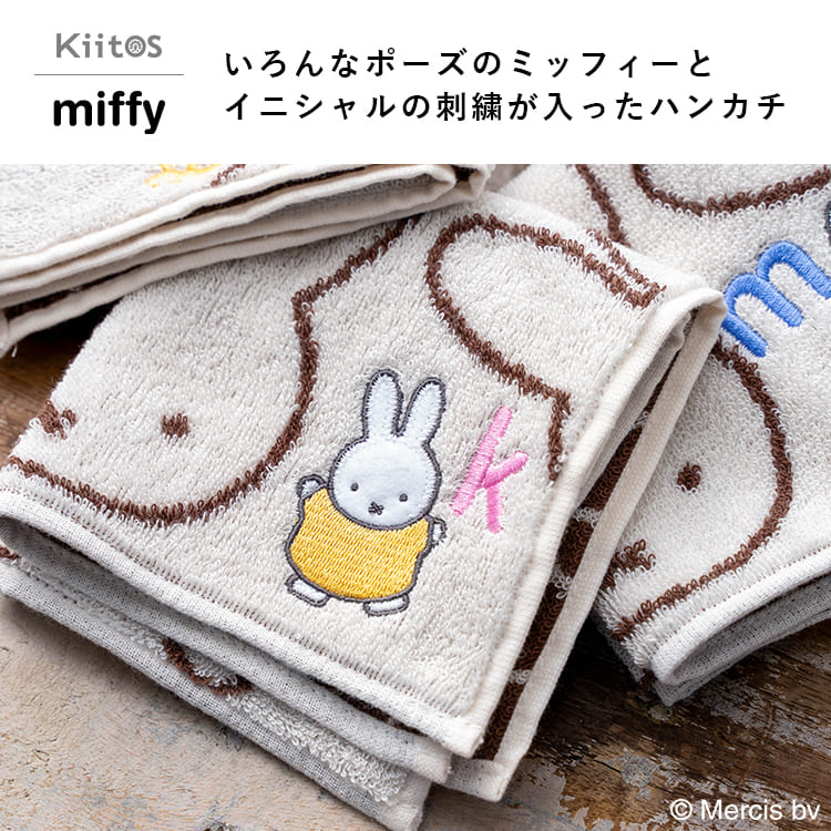 ハンカチ タオルハンカチ ミッフィー 綿100％ 25×25cm イニシャル 刺繍