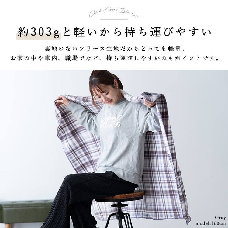 ブランケット 毛布 ひざ掛け フリース チェック 大判 洗える 暖かい おしゃれ かわいい 大きめ 旅行 防寒 冷房対策 100×140cm 春 秋 冬