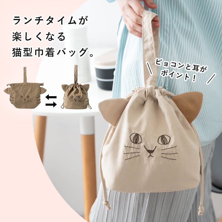 ランチバッグ 保冷 保温 巾着 猫 ネコ おしゃれ かわいい にゃふにゃふ 洗える プレゼント ギフト 弁当袋 大人 シンプル 軽量 マチ付き 持ち手付き 北欧 内側アルミ