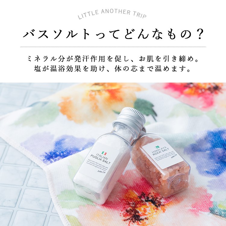 入浴剤 プチギフト プレゼント かわいい おしゃれ リトルアナザートリップ 5種セット バスソルト 温まる 風呂 女性 男性 お返し お祝い 誕生日 内祝い メール便送料無料