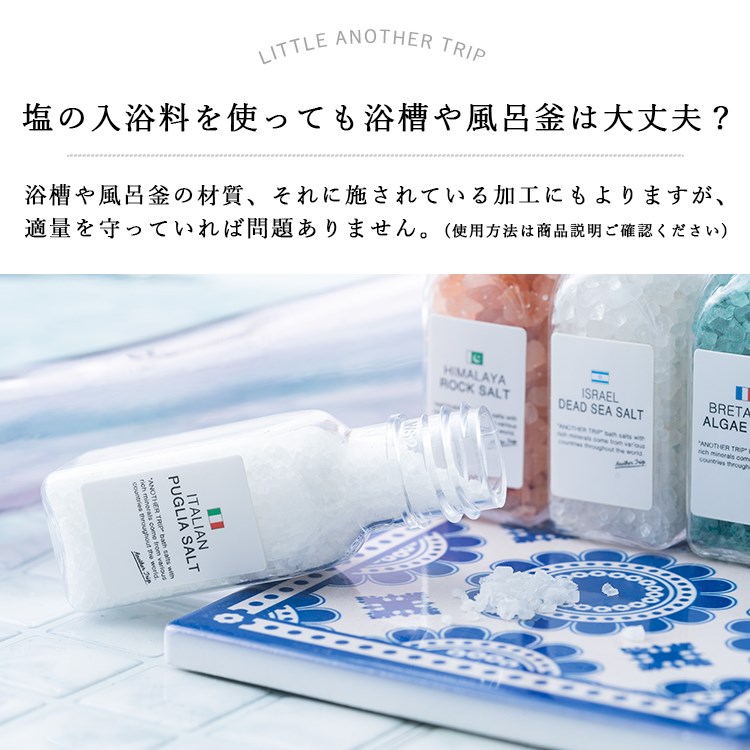 入浴剤 プチギフト プレゼント かわいい おしゃれ リトルアナザートリップ 5種セット バスソルト 温まる 風呂 女性 男性 お返し お祝い 誕生日 内祝い メール便送料無料
