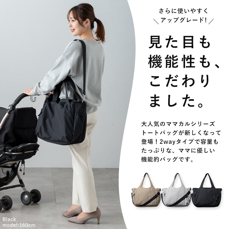 リニューアル】マザーズバッグ トートバッグ ショルダーバッグ