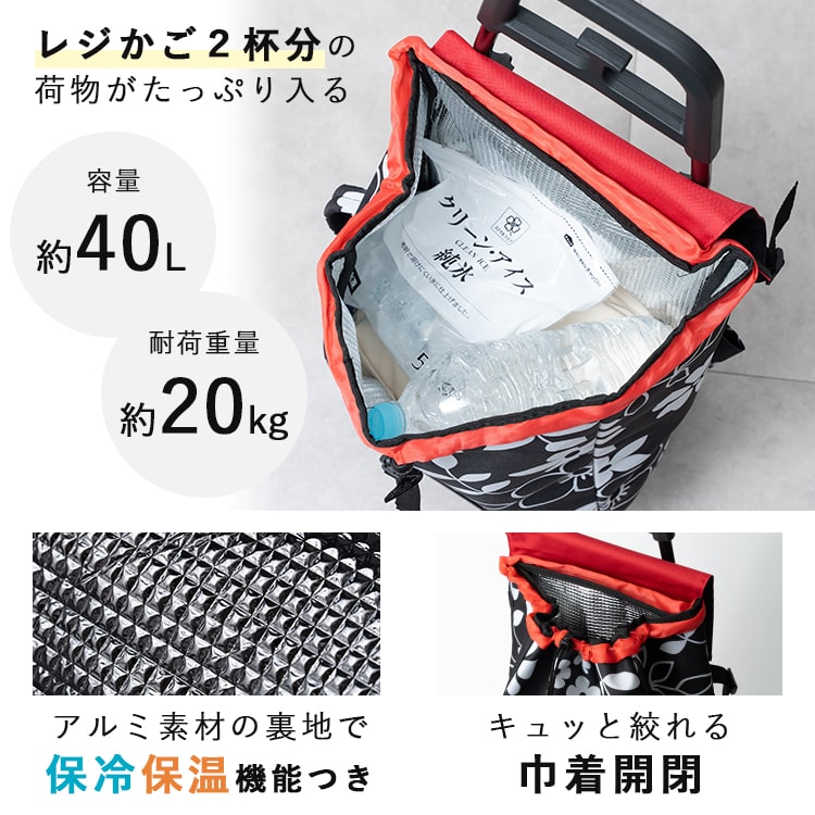 ショッピングカート cocoro 折りたたみ 保冷 保温 40l 軽量 買い物バッグ おしゃれ かわいい 大人 高齢者 コンパクト レジャー アウトドア シンプル 花柄 大容量 プレゼント ギフト