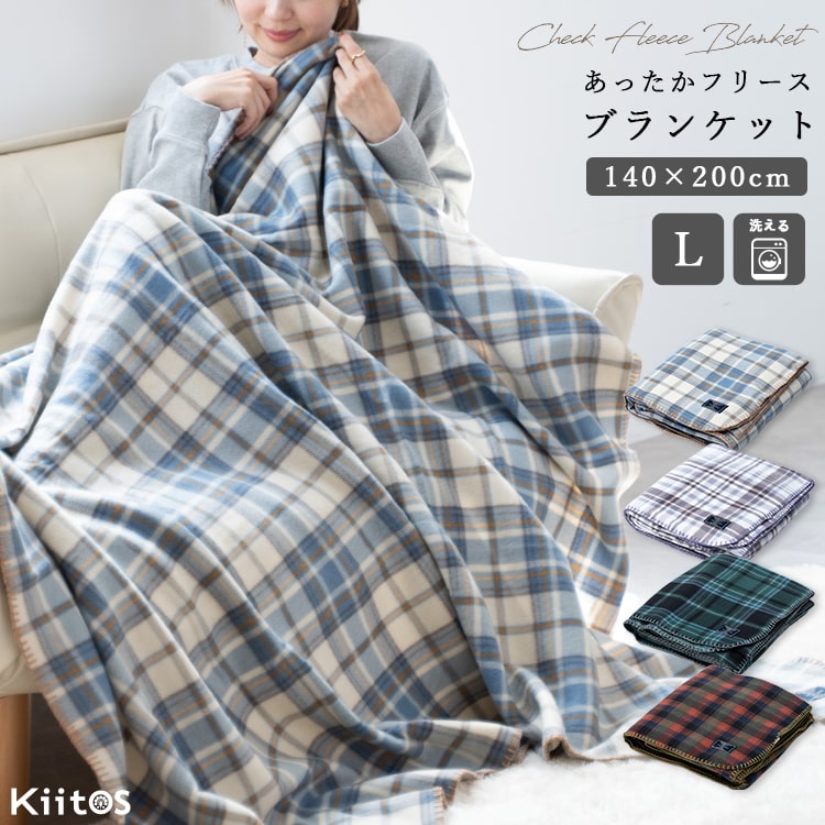 ブランケット 毛布 フリース チェック 超大判 洗える 暖かい おしゃれ