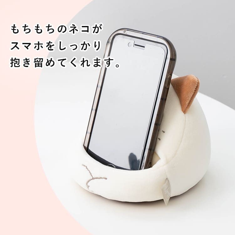 スマホスタンド ネコ 猫 ぬいぐるみ スマホホルダー かわいい おしゃれ 大人 プレゼント ギフト もちもち クリーナー付き 卓上 スマートフォンスタンド スマホ置き デスク インテリア iPhone Android対応 にゃふにゃふ