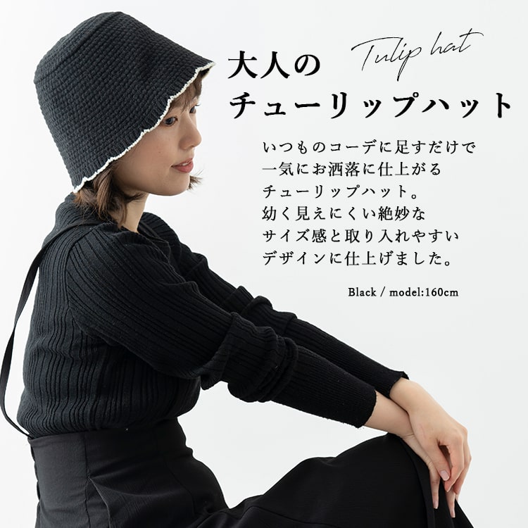 帽子 レディース ニット チューリップハット スカラップ バケットハット 秋 冬 洗える 深め 韓国 かわいい おしゃれ プレゼント ギフト メール便送料無料